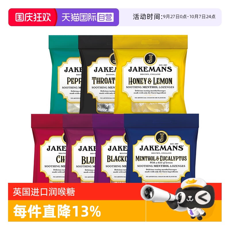 【自营】Jakemans蜂蜜柠檬糖英国进口送教师节礼物润喉糖清凉糖