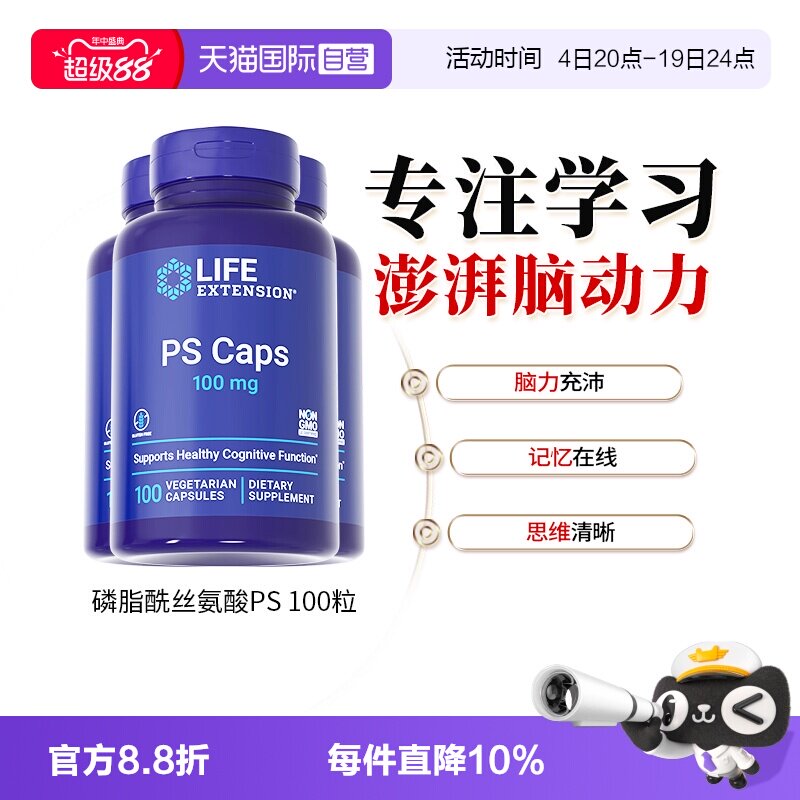 沿寿磷脂酰丝氨酸ps儿童集中注意