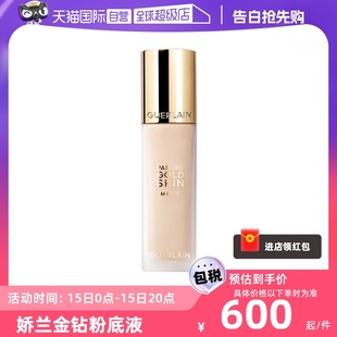 娇兰金钻 Guerlain 新款 自营 修颜哑光粉底液