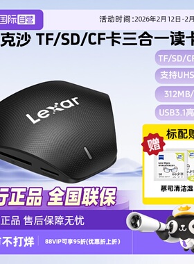 【自营】雷克沙（Lexar）RW500高速读卡器TF/SD/CF多功能三合一 支持UHS-II读取适用相机行车监控内存卡