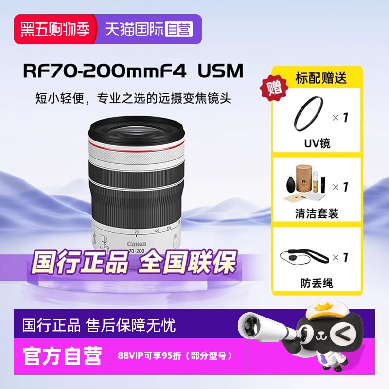 佳能RF70-200mmF4全画幅微单镜头