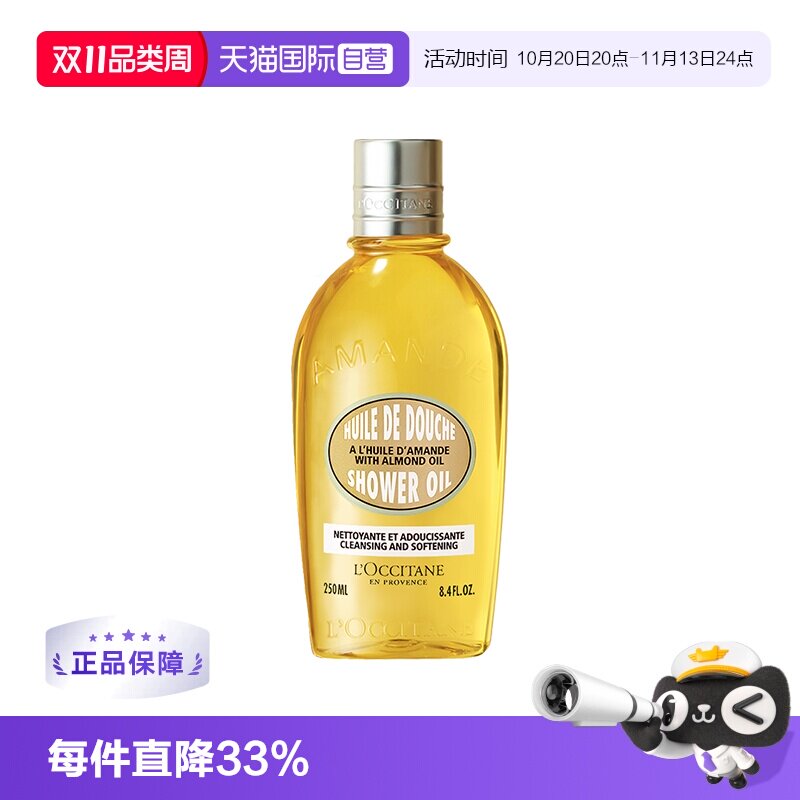 【自营】欧舒丹紧致肌肤深层清洁250ml沐浴油甜扁桃美肤沐浴露