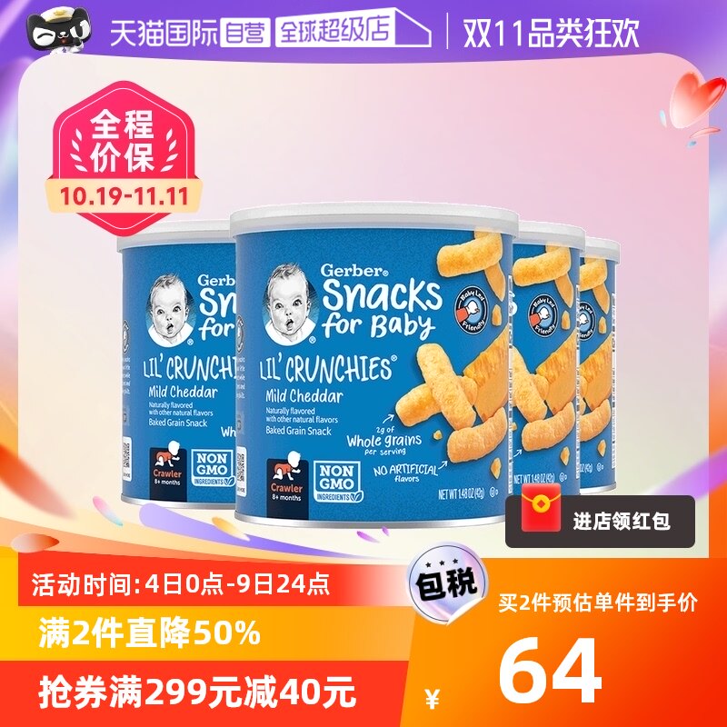 【自营】嘉宝Gerber 辅食零食手指泡芙淡切达奶酪味42g/罐*4属于什么档次？