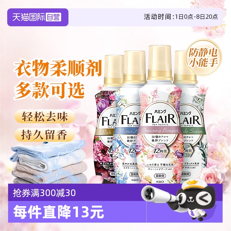 【自营】进口花王衣物柔顺剂防静电防皱祛味消臭柔软蓬松持久留香