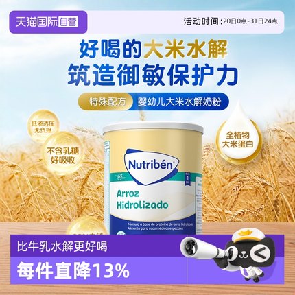 【自营】幼之本大米适度水解植物大米蛋白全阶段无乳糖低敏奶粉