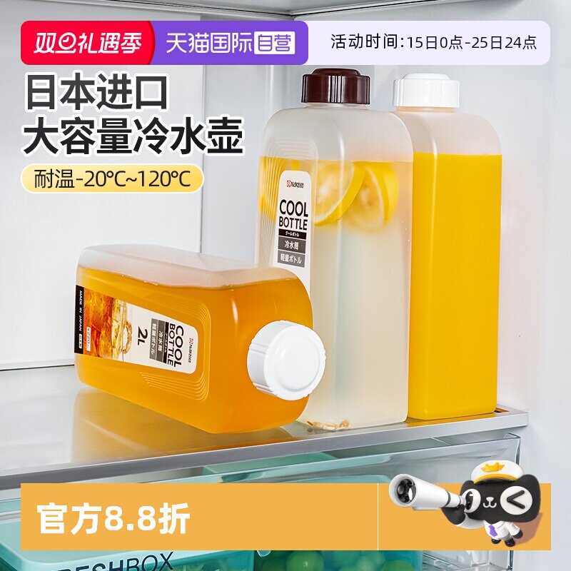 【自营】日本进口冰箱冷水壶家用大容量水果茶红茶塑料瓶饮料扎壶