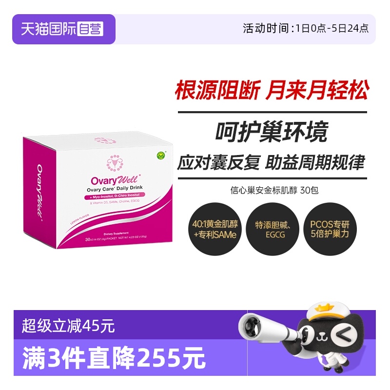 【自营】信心康乐肌醇40比1肌醇myo肌醇降雄胆碱复合维生素b女性