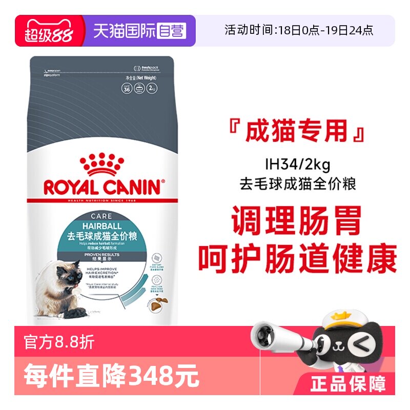 皇家去毛球成猫全价粮IH34/2KG