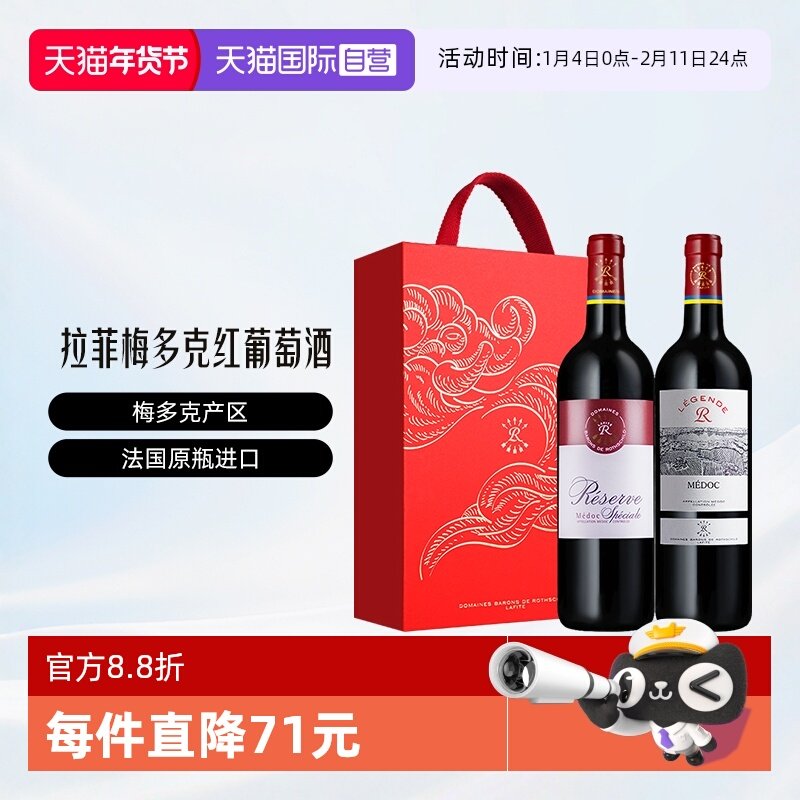 【自营】LAFITE/拉菲法国珍藏和传奇梅多克双支祥云礼盒葡萄酒