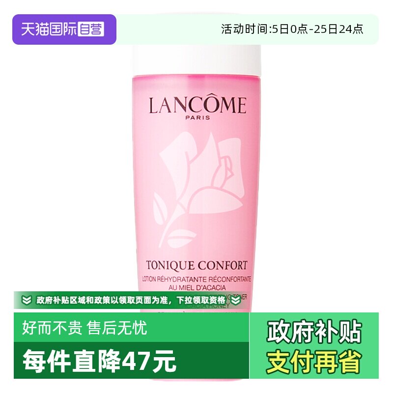 【自营】【国内专柜】兰蔻大粉水新清滢柔肤水50ml补水保湿爽肤水