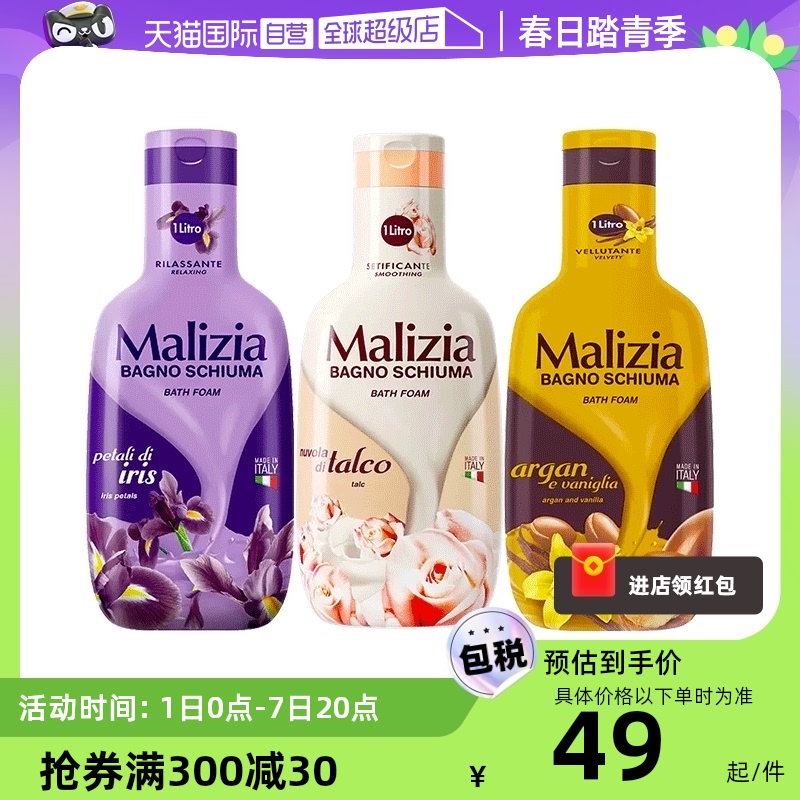 【自营】Malizia玛莉吉亚沐浴露柔滑芬芳型1L装大容量亲肤保湿
