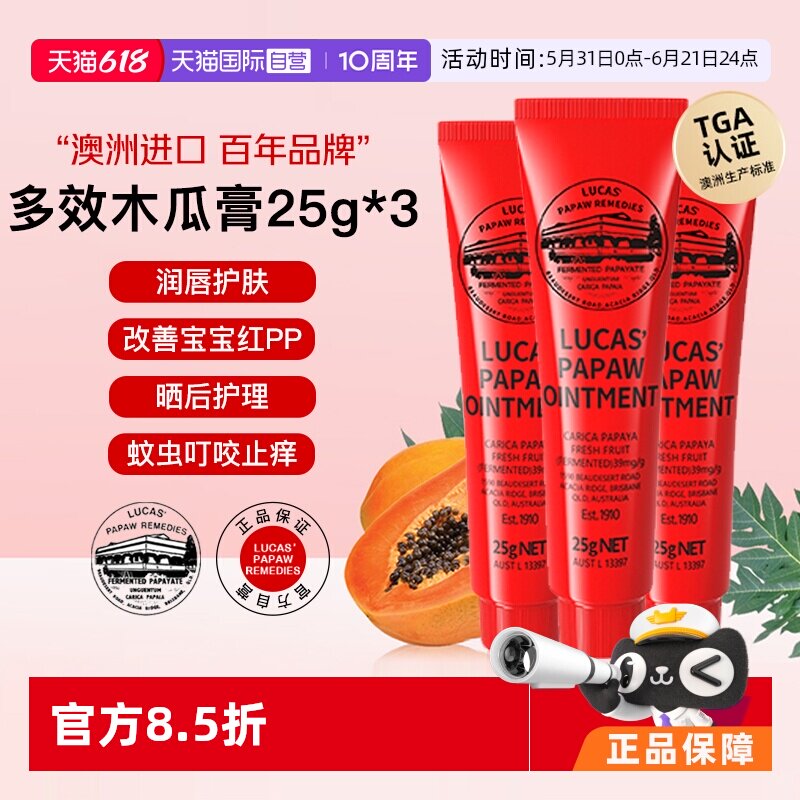 【自营】lucas papaw木瓜膏25g*3澳洲原装正品润唇膏唇膜婴儿专用