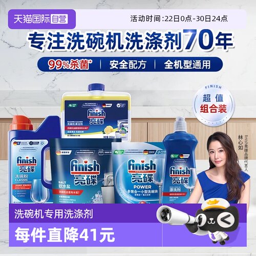 【自营】finish亮碟洗碗粉盐漂洗剂洗碗机洗涤剂耗材洗碗块凝珠