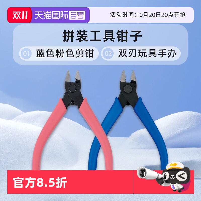 【自营】万代 高达模型蓝色粉色剪钳  拼装工具钳子 双刃玩具手办