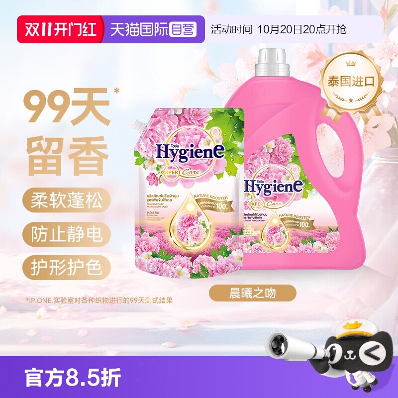 【自营】喜净进口浓缩衣物柔顺剂晨曦之吻除皱持久留香防静电护理