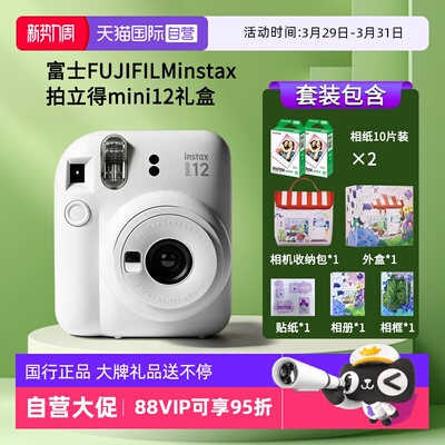 【自营】富士FUJIFILMinstax 拍立得mini12一次成像相机