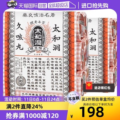 【自营】太和洞止咳丸久咳丸祛痰感冒药60粒*6瓶*2盒正品止咳药