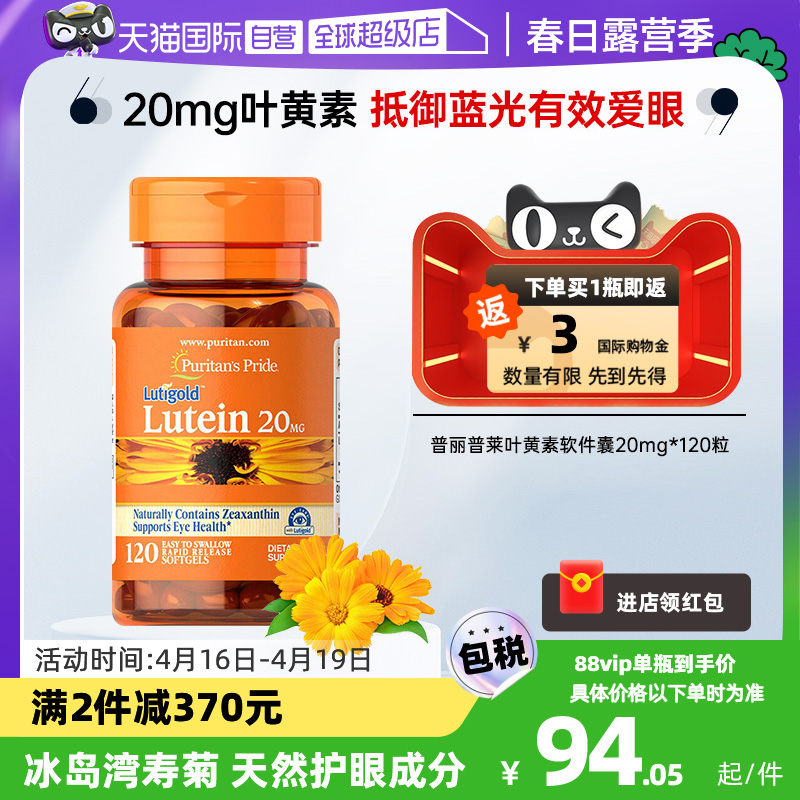 【自营】美国进口普丽普莱多维成人玉米黄质叶黄素爱眼20mg*120粒