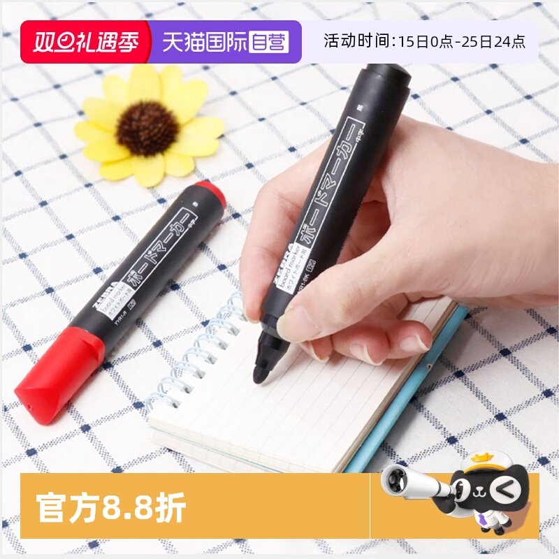 直营日本zebra斑马白板笔可擦