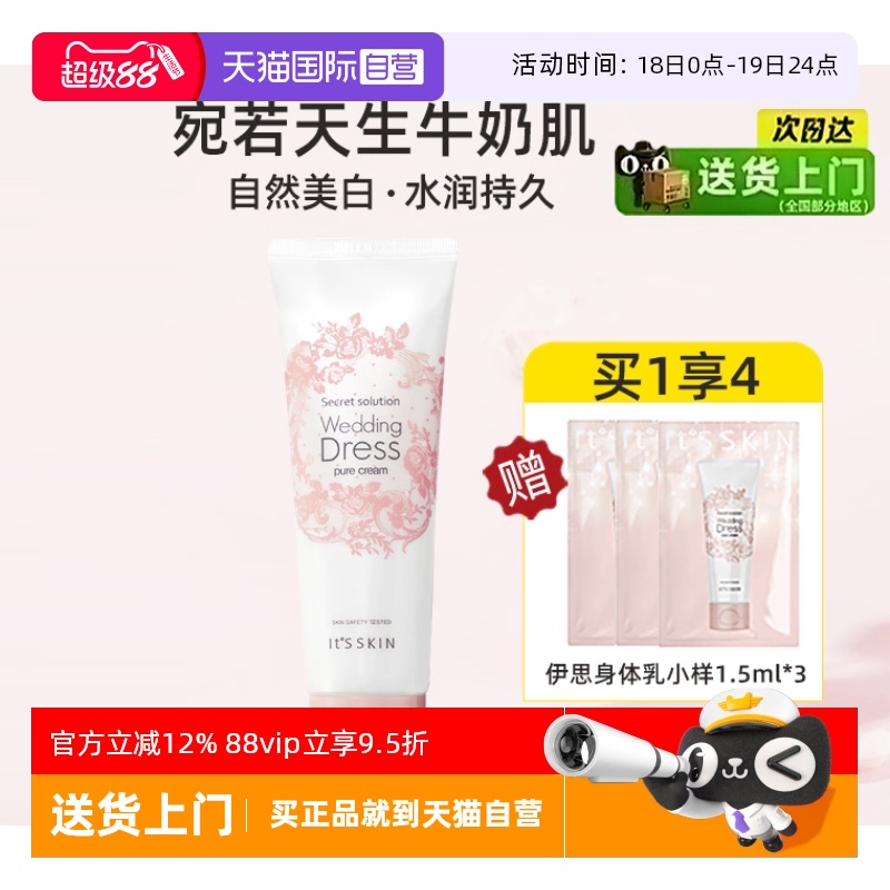 伊思婚纱身体乳全身冷白皮素颜霜