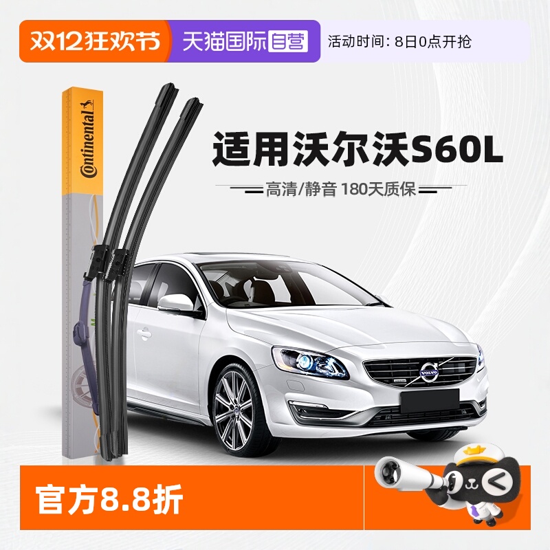 德国马牌11至19款S60L雨刮器