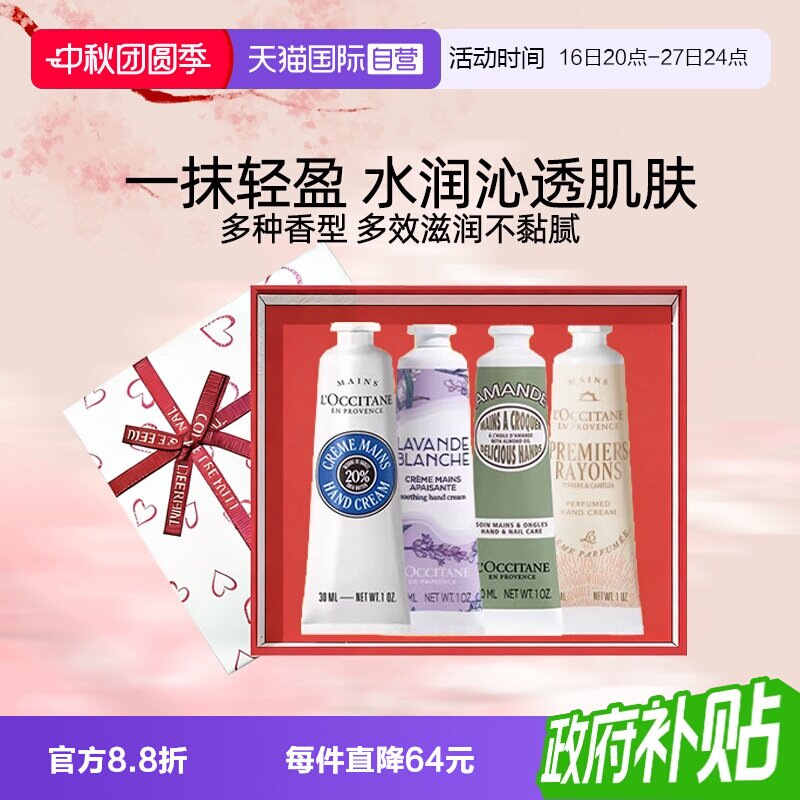 【自营】【中秋节礼物】法国进口欧舒丹护手霜礼盒装滋润保湿补水图片