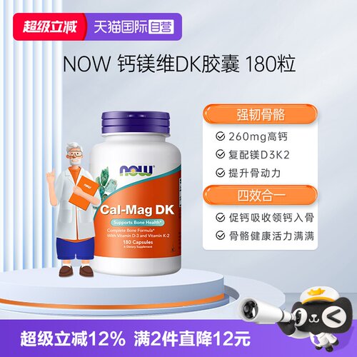 【自营】NOW钙镁活性维生素d3k2中老年人补钙骨质腿抽筋成人进口