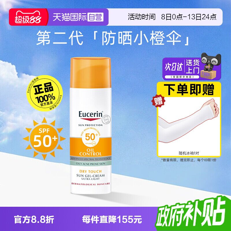 正品优色林控油清爽防晒乳SPF50+图片