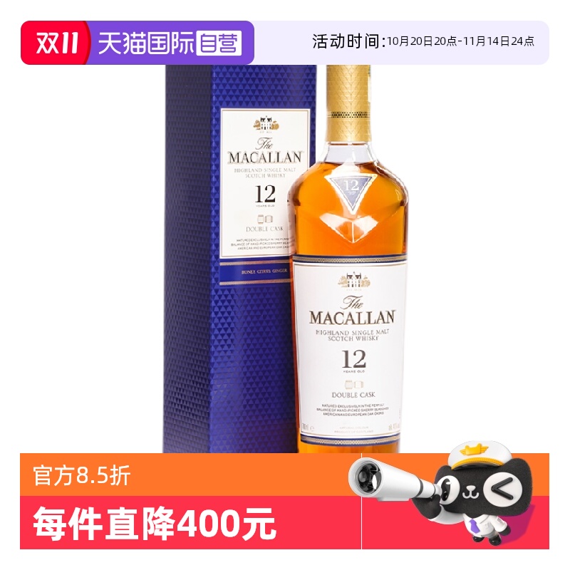【自营】Macallan麦卡伦蓝钻12年单一麦芽苏格兰威士忌700ml洋酒