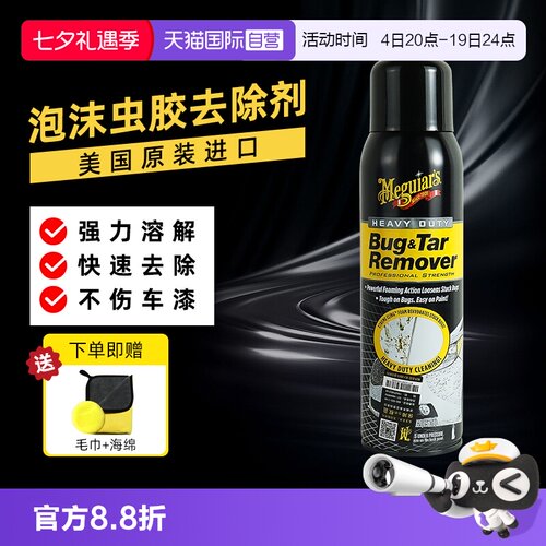 美光虫胶去除剂鸟粪树脂清洗剂