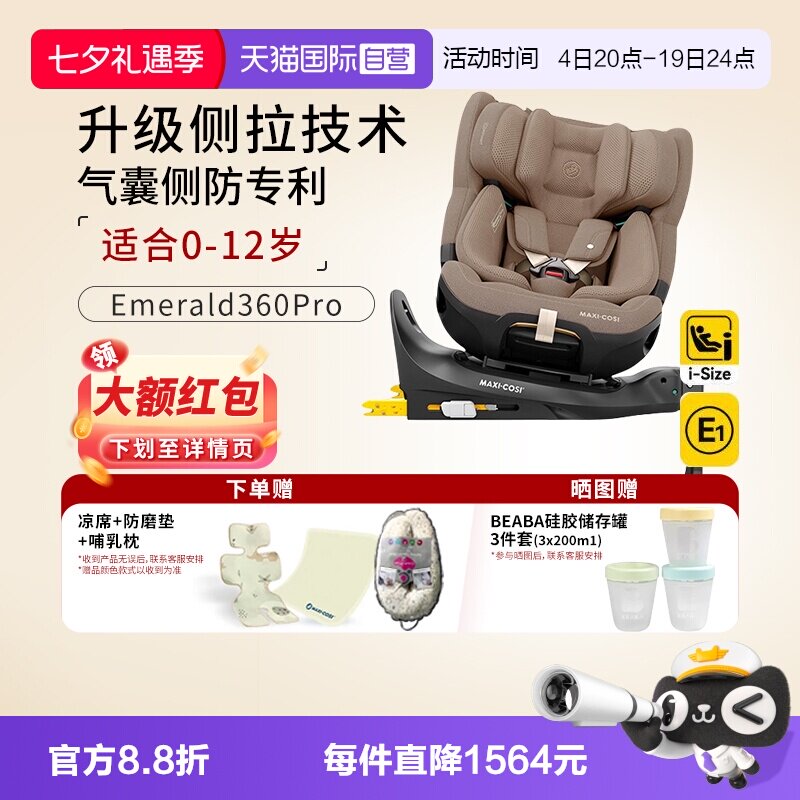 MaxiCosi安全座椅Emerald360pro