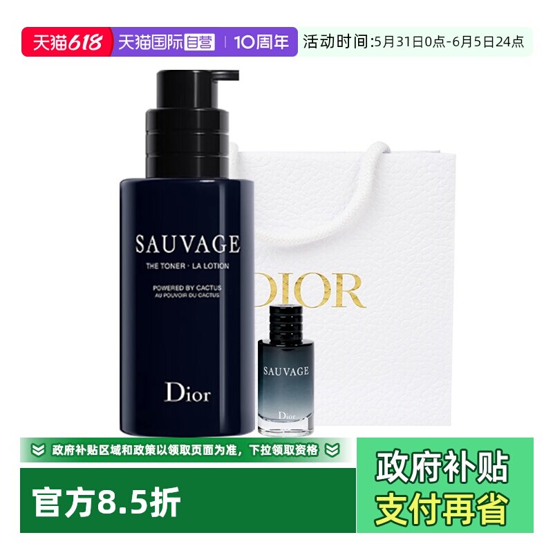 【自营】Dior/迪奥旷野护肤淡香水套装男士爽肤水保湿送男友礼物