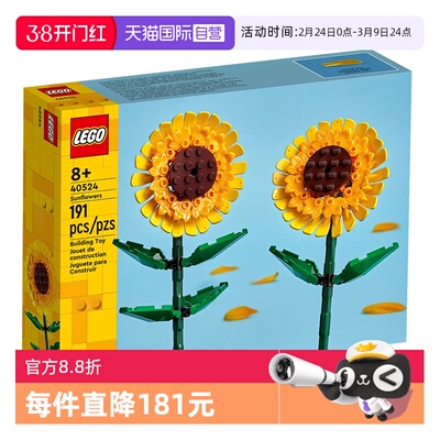 乐高40524向日葵花花植系列
