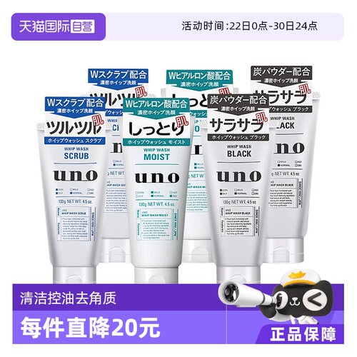 UNO/吾诺控油去角质保湿泡沫丰富