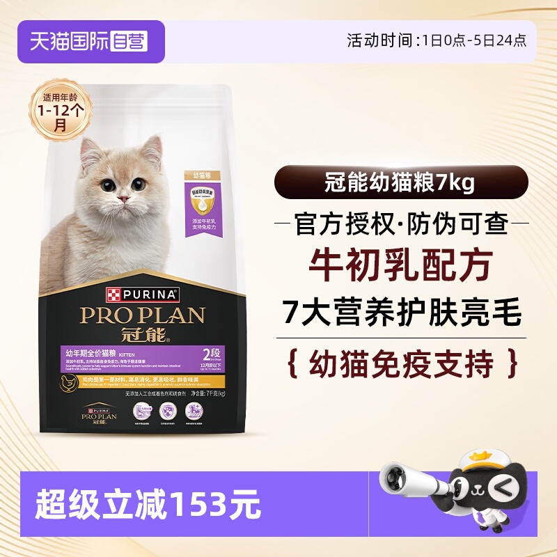 【自营】冠能猫粮7kg全价幼猫粮1-12月奶糕离乳期英短猫【临期】