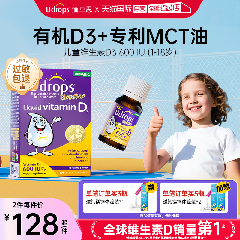 【自营】Ddrops滴卓思维生素d3滴剂婴幼儿维D一岁以上儿童宝宝vd3