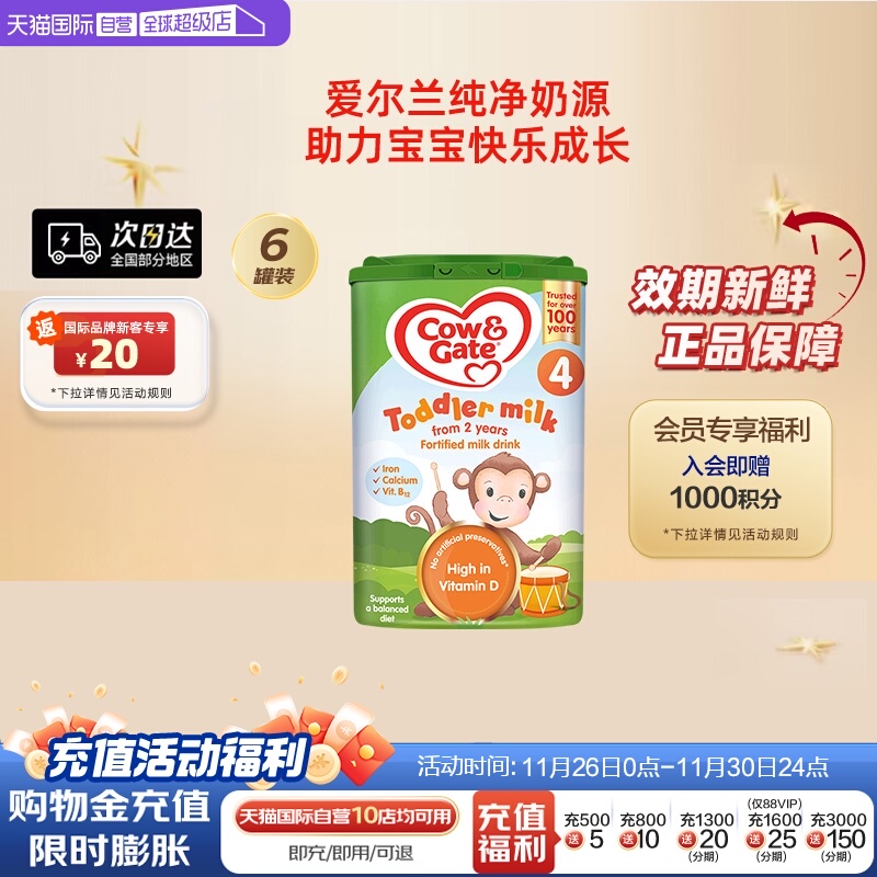 【自营】英国牛栏Cow＆Gate进口幼儿奶粉4段宝宝成长乳粉800g*6罐