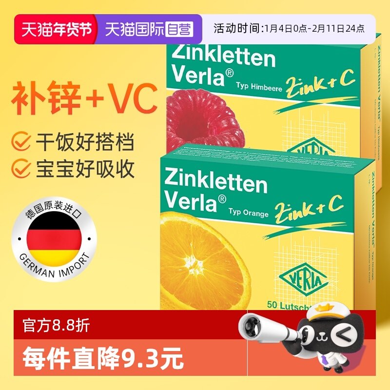 【自营】德国Verla补锌片儿童补锌VC维生素咀嚼片补充剂成人女性