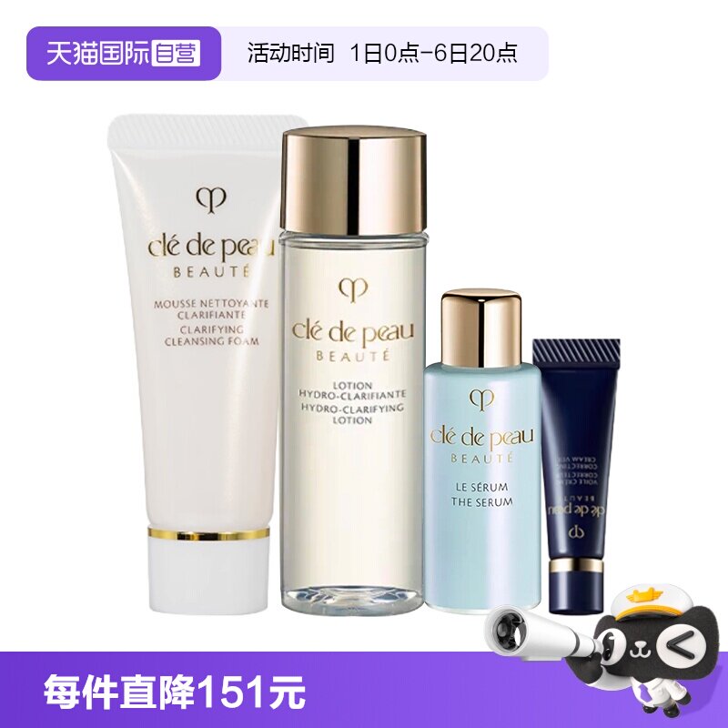 【自营】CPB/肌肤之钥四件套洁面钻光精华水精华隔离保湿护肤小样图片