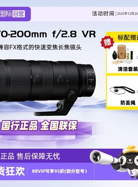 【自营】Nikon/尼康尼克尔Z 70-200mm f/2.8 VR S全画幅微单镜头