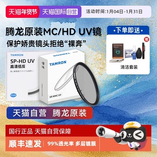 【自营】腾龙62 67 82mm镜头多层原装镀膜MC UV镜CPL偏振滤镜SPHD