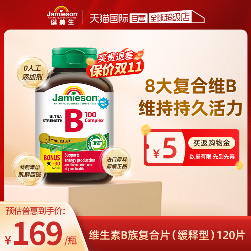 Jamieson复合B族维生素缓释片