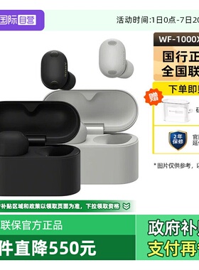 【自营】Sony/索尼WF-1000XM6 双芯超旗舰降噪真无线耳机