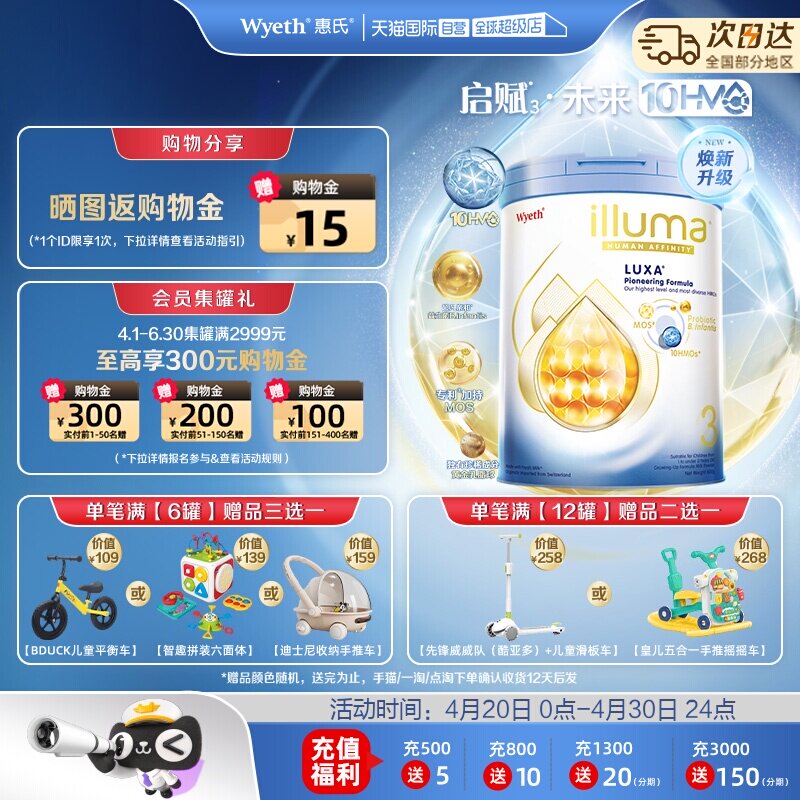 【自营】惠氏新品上市启赋未来10HMO 3段婴幼儿配方奶粉800g*6罐