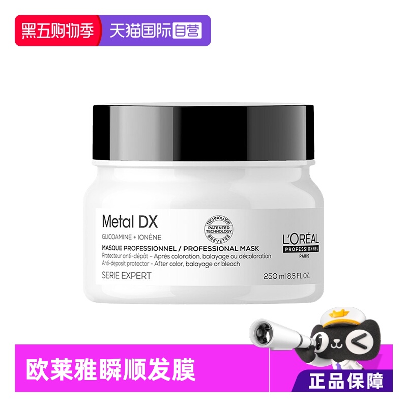 【自营】欧莱雅PRO柔顺沙龙修护干枯烫染瞬顺250ml芯韧修护发膜