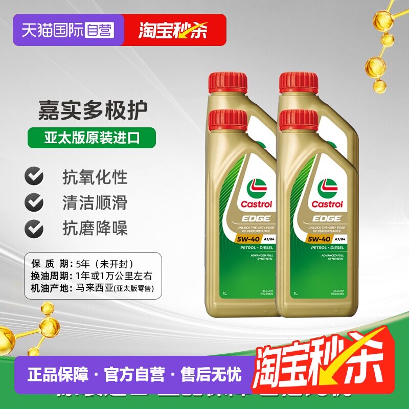 嘉实多全合成机油原装进口