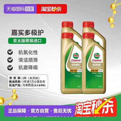 嘉实多全合成机油原装进口