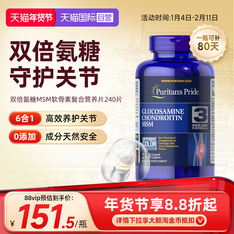 【自营】普丽普莱美国原装进口氨糖软骨素维骨力骨骼润滑护关节