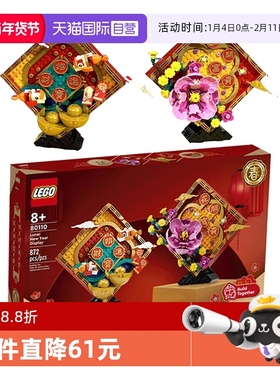 【自营】自营乐高新春节80110福运双成80108六习俗福字新兔年礼物