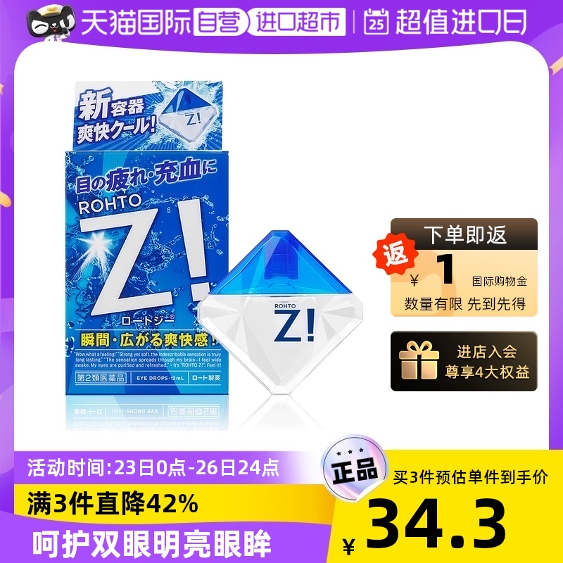 日本ROHTO乐敦劲Z!系列眼疲劳滴眼缓解干涩12ml隐形清凉8+眼药水